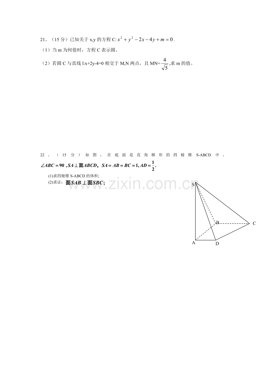 人教版高一数学必修2测试题.doc_第3页