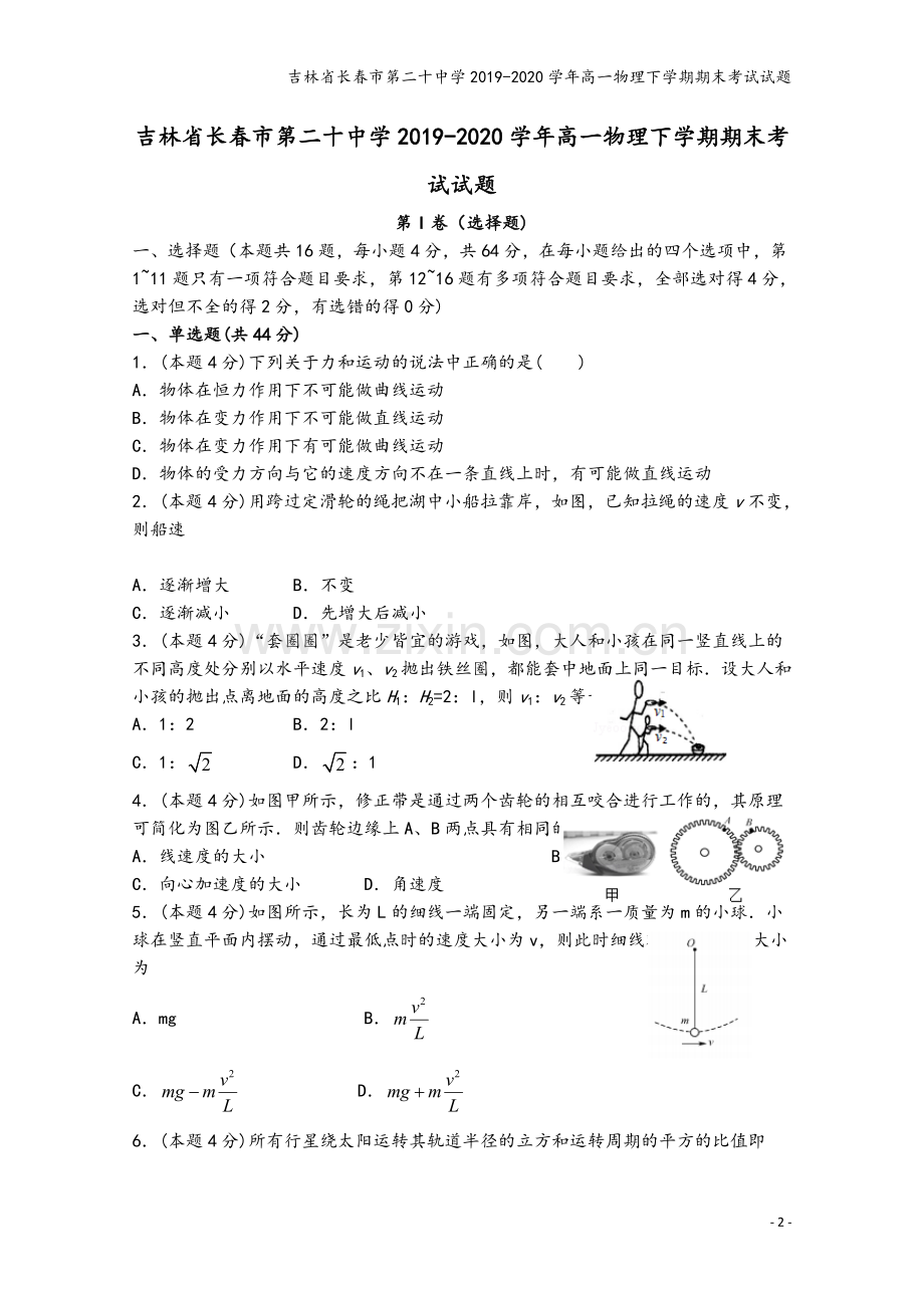 吉林省长春市第二十中学2019-2020学年高一物理下学期期末考试试题.doc_第2页