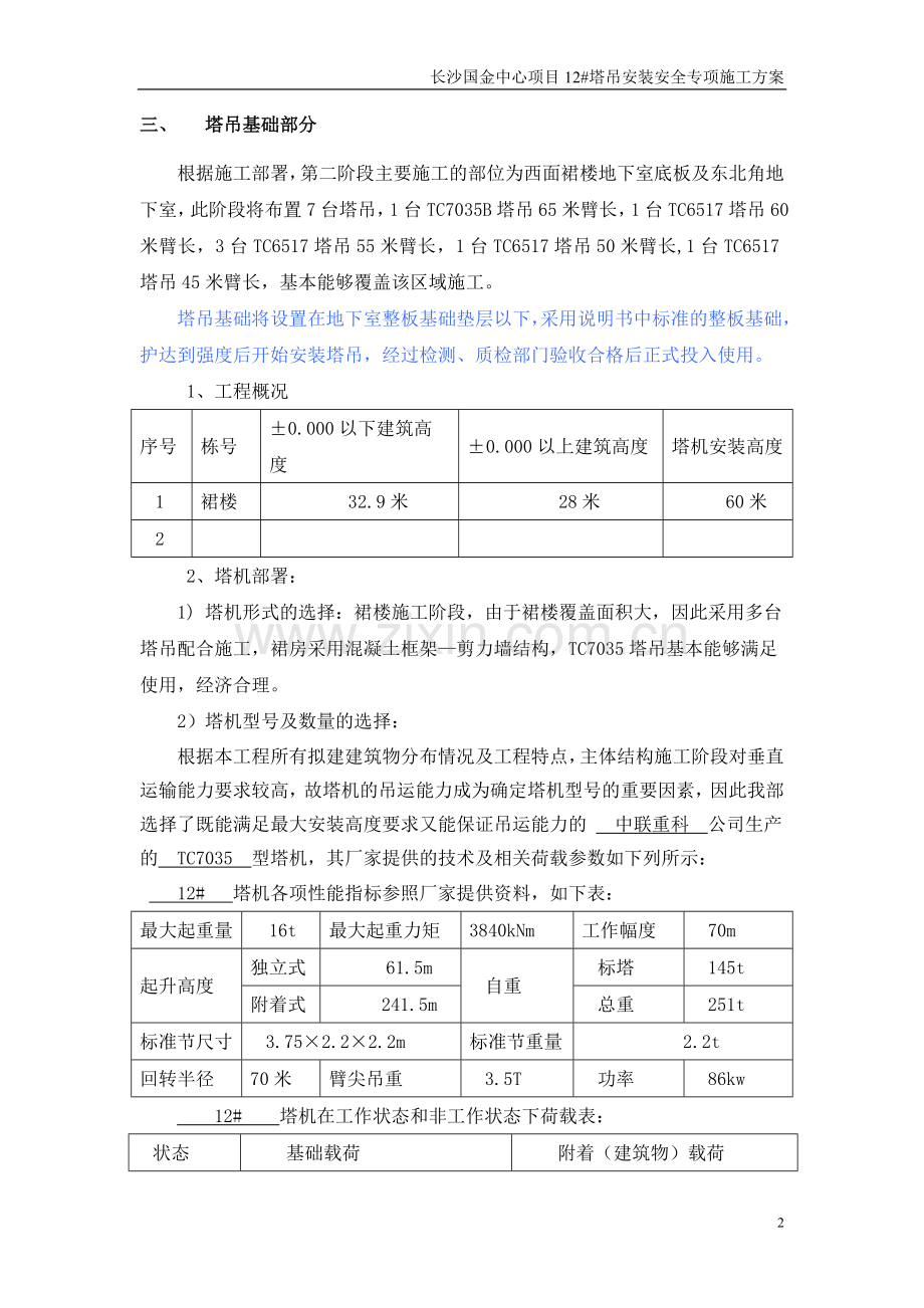 塔吊安装安全专项施工方案.doc_第3页