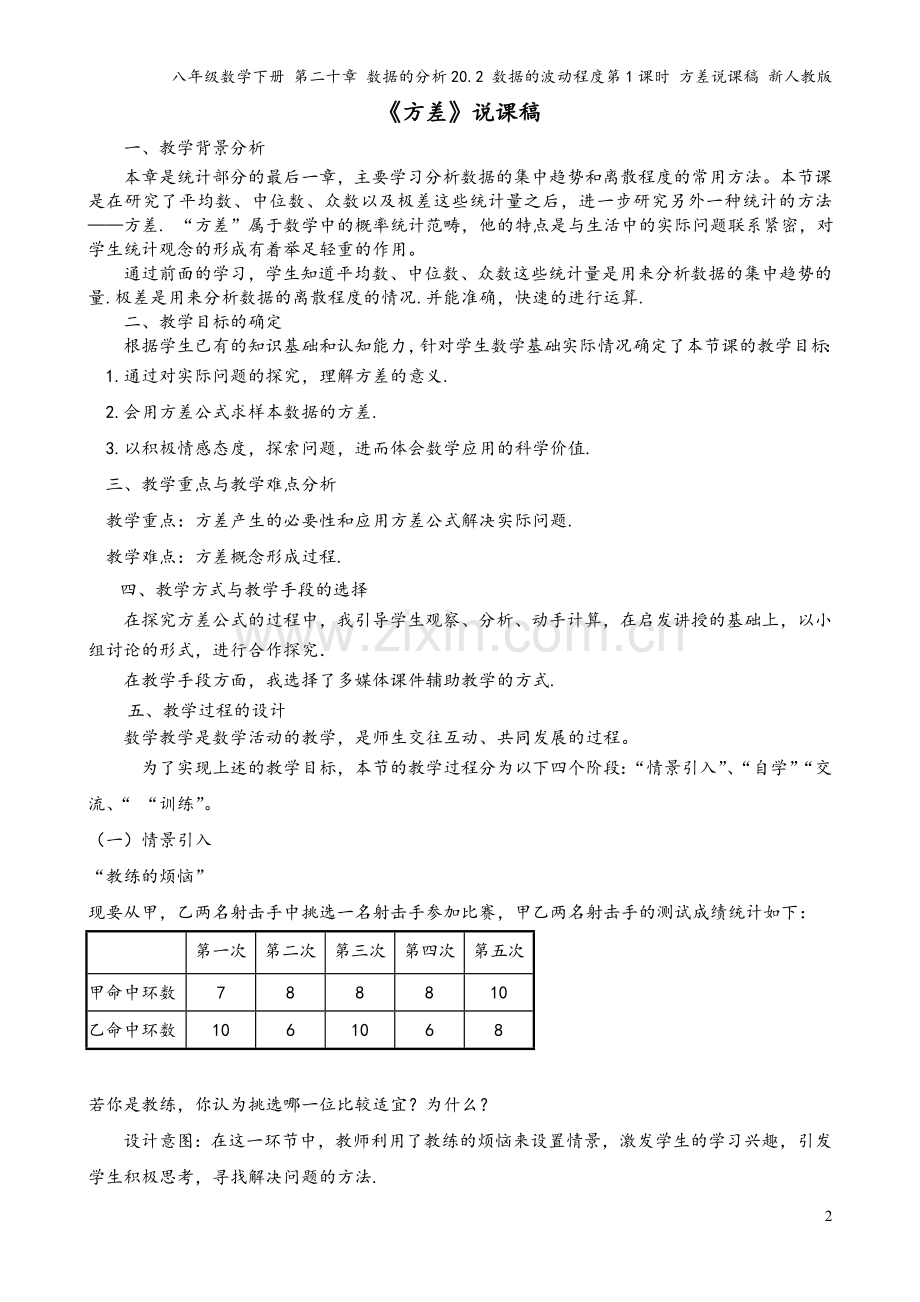 八年级数学下册-第二十章-数据的分析20.2-数据的波动程度第1课时-方差说课稿-新人教版.doc_第2页