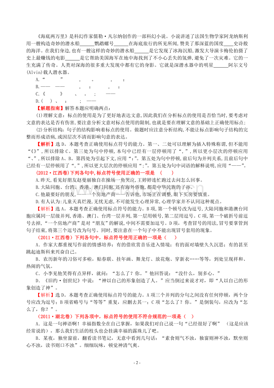 近年高考中标点符号考题.doc_第2页