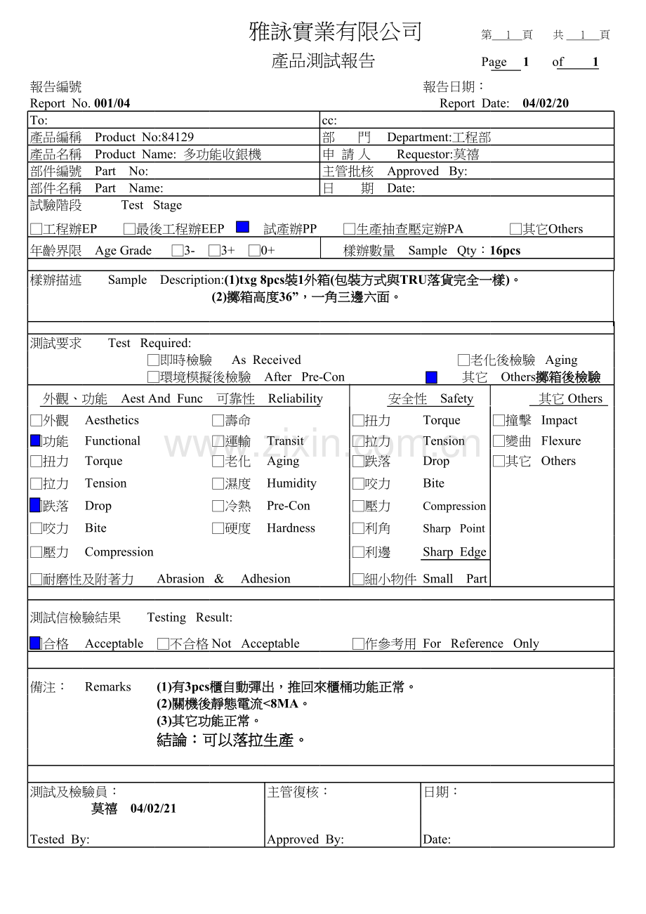 产品测试报告.xls_第1页