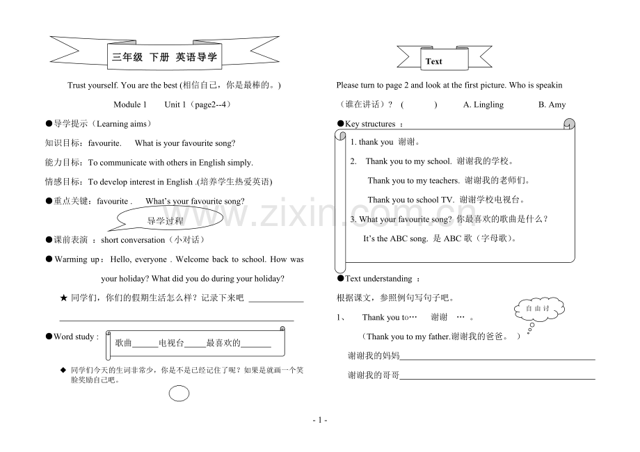 外研版小学三年级英语下册导学案.doc_第1页