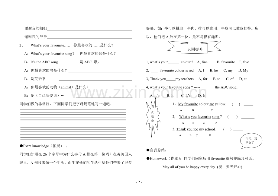 外研版小学三年级英语下册导学案.doc_第2页