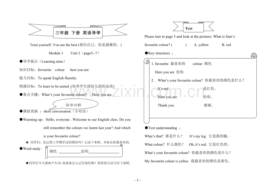 外研版小学三年级英语下册导学案.doc_第3页