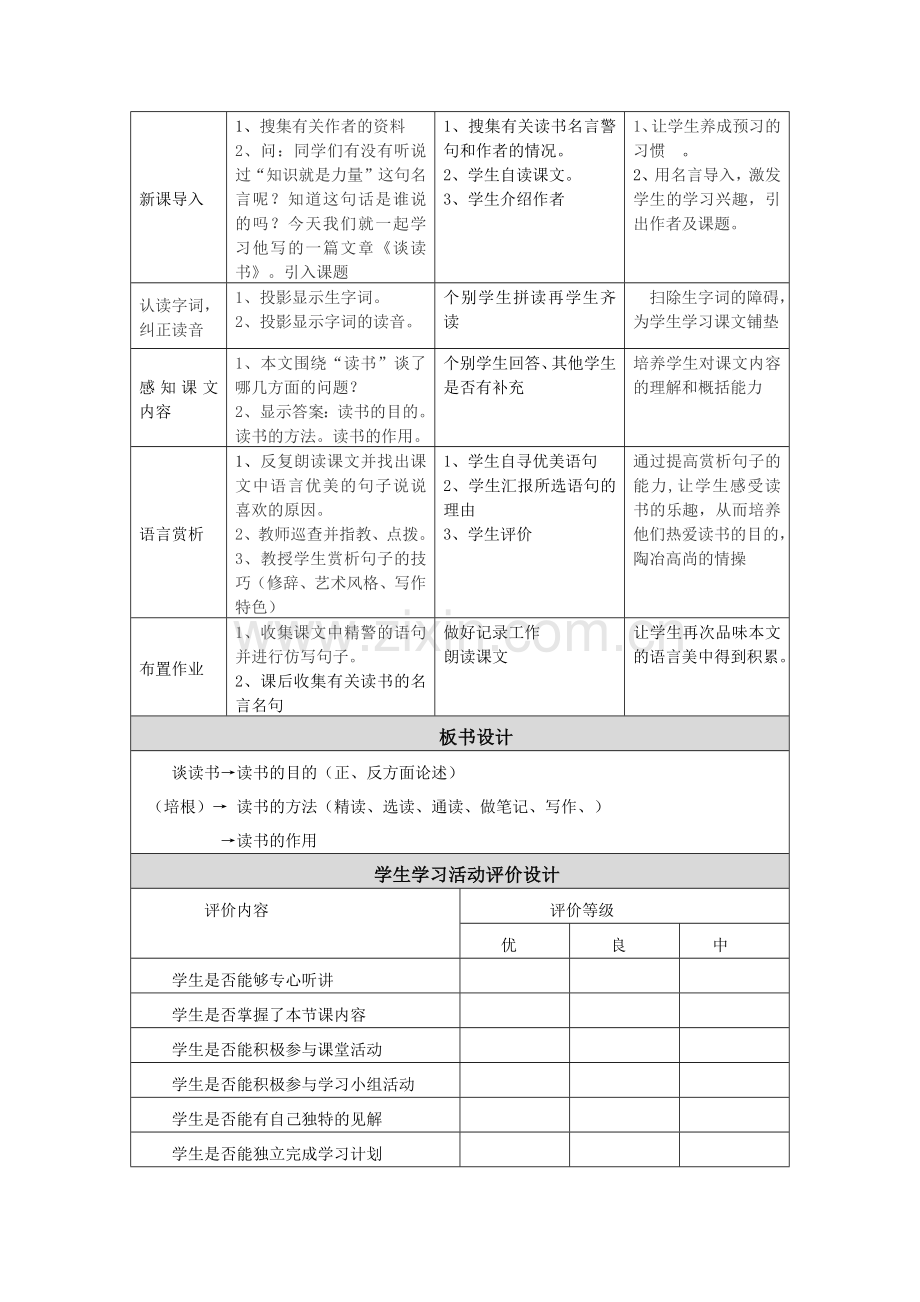 人教版九年级上册《谈读书》教学设计及反思.doc_第2页