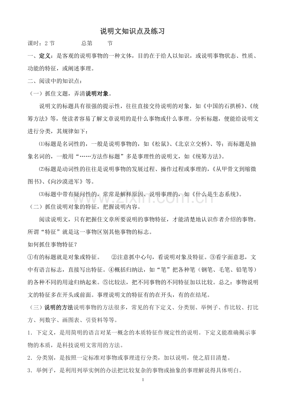 说明文知识点及练习.doc_第1页