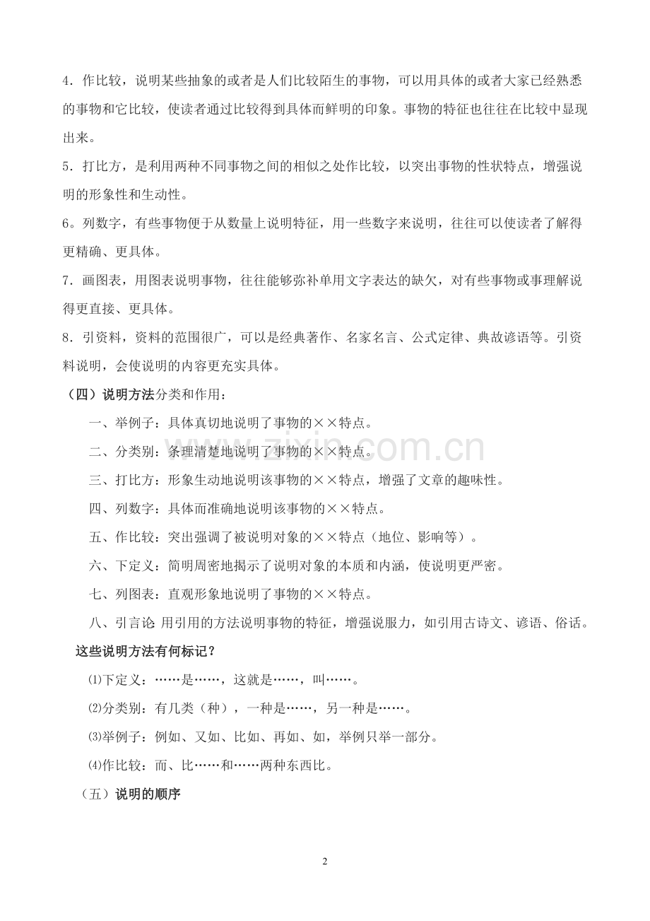 说明文知识点及练习.doc_第2页