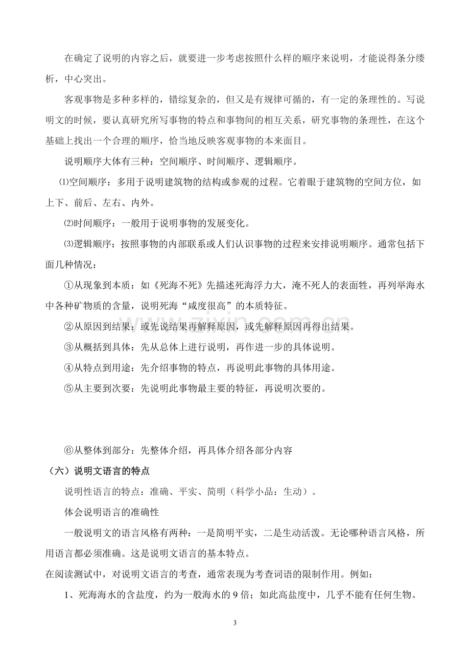 说明文知识点及练习.doc_第3页