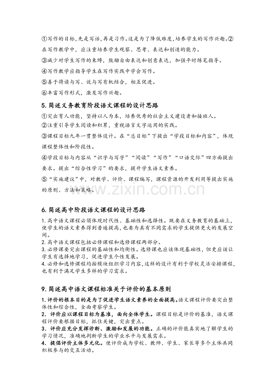 语文课程与教学论重点(期末复习).doc_第3页