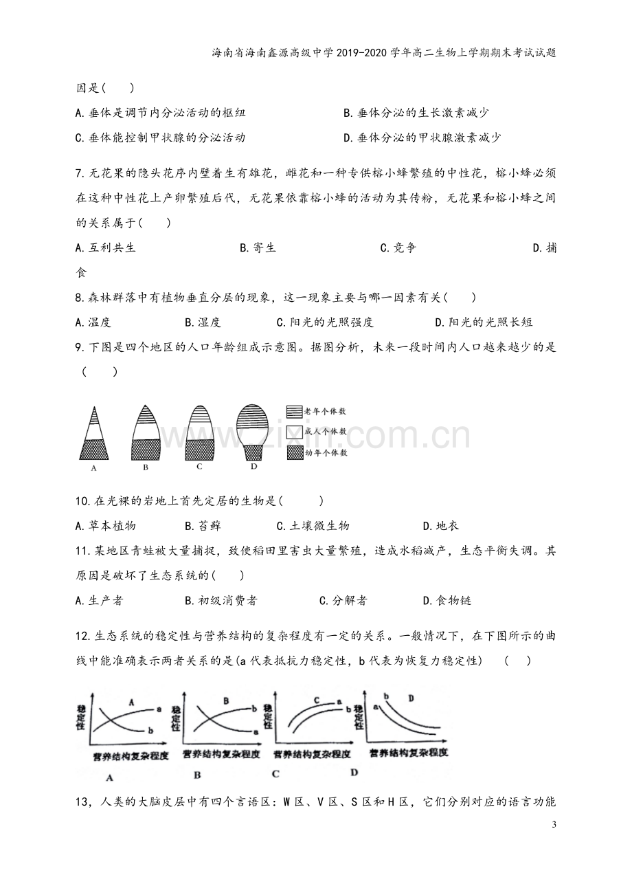 海南省海南鑫源高级中学2019-2020学年高二生物上学期期末考试试题.doc_第3页