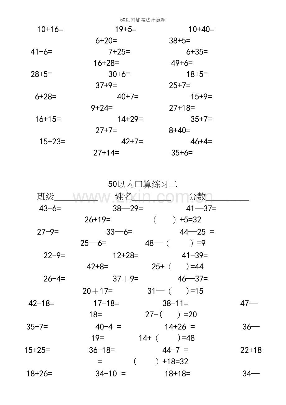 50以内加减法计算题.docx_第3页