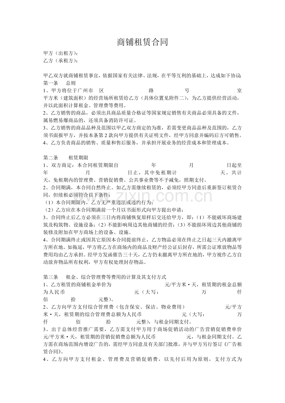 商场招商招租合同.doc_第1页