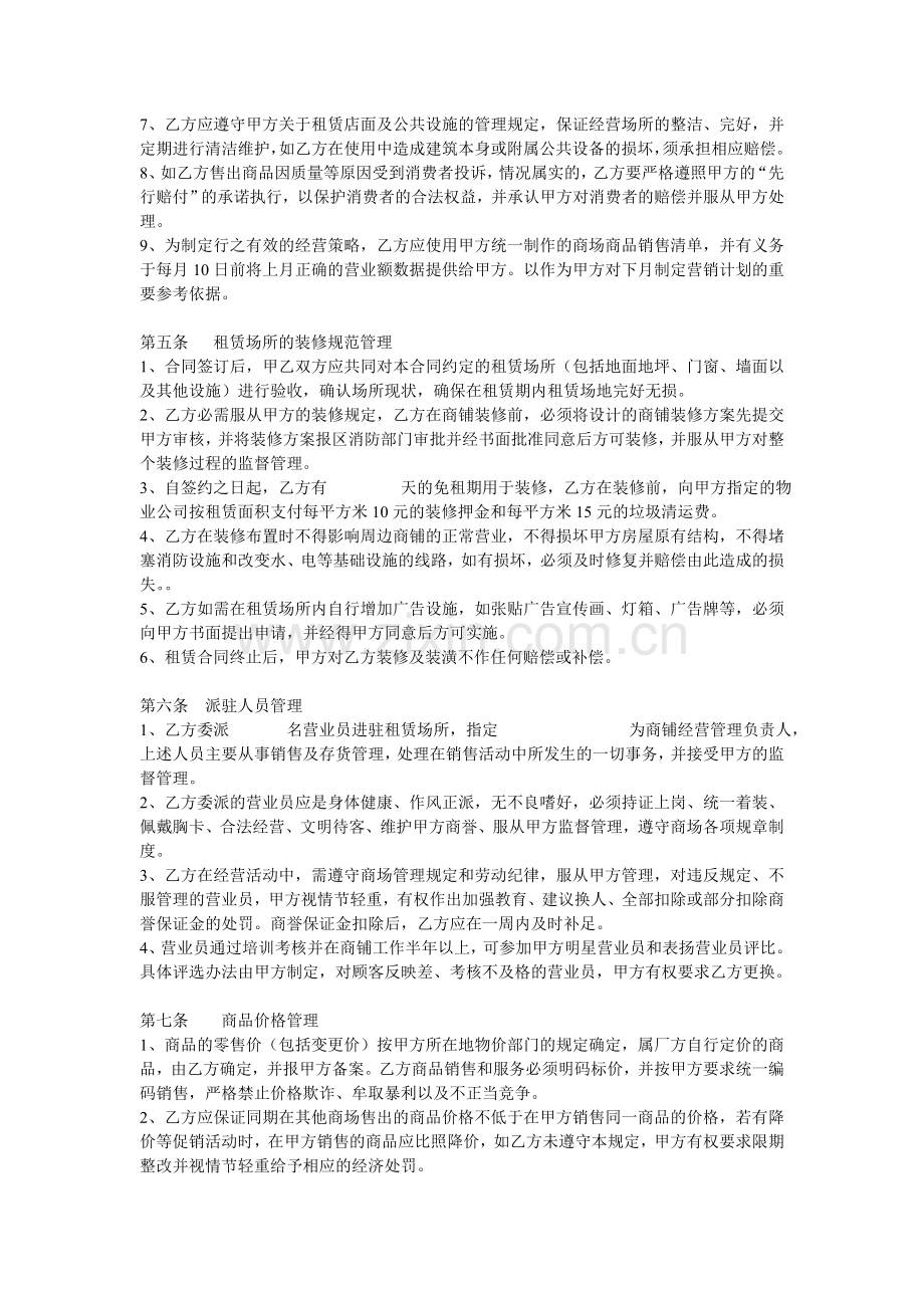 商场招商招租合同.doc_第3页