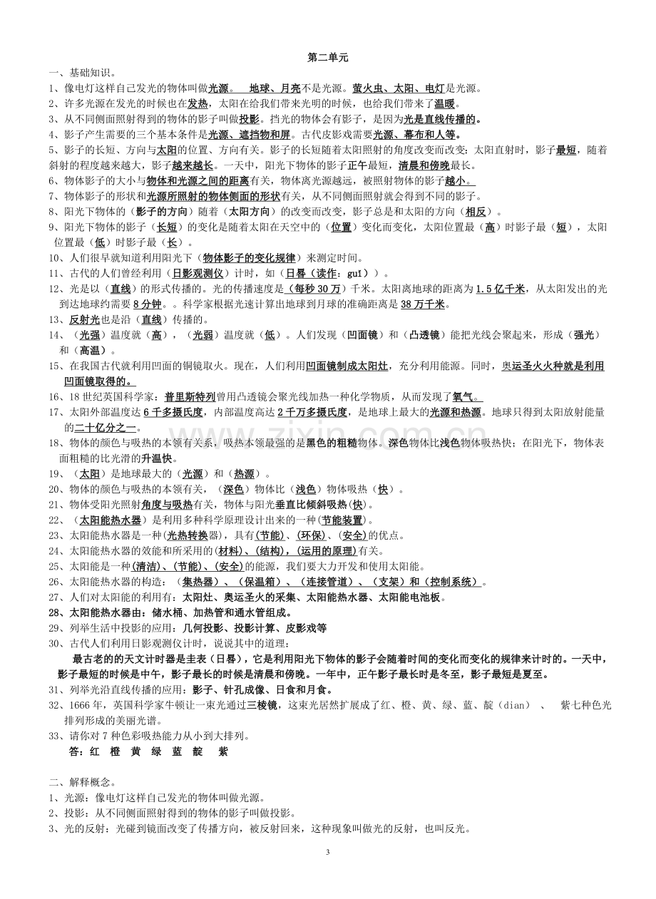 五年级科学上册科学复习资料.doc_第3页