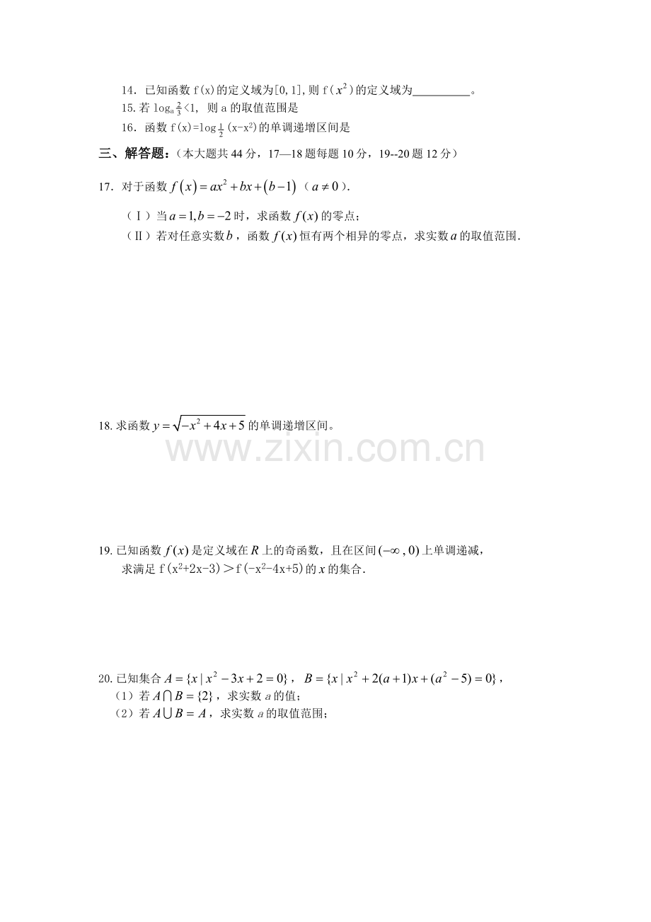 高一数学必修1综合测试题3套(附答案).doc_第2页