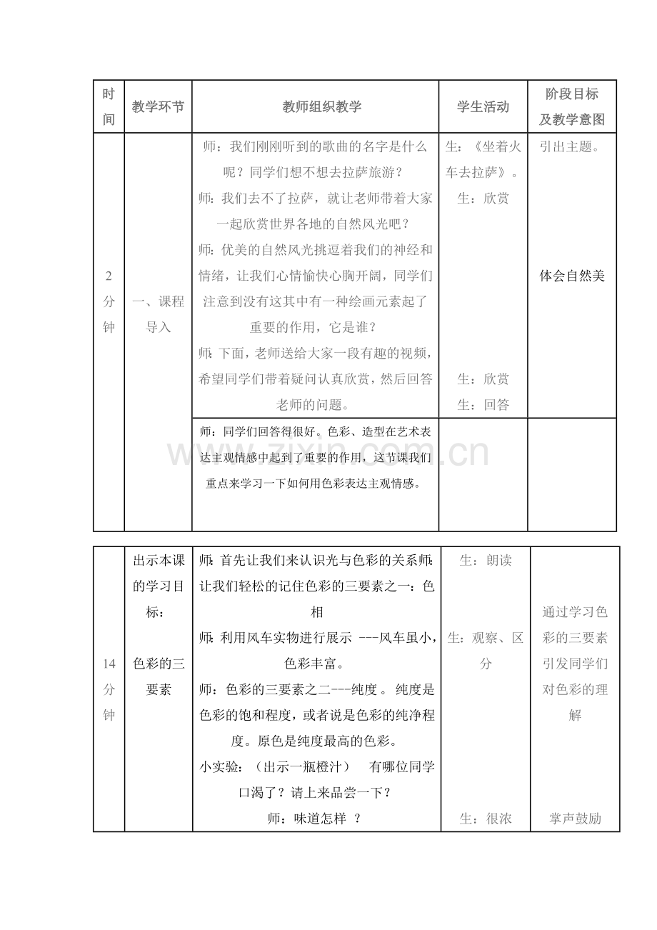 八年级美术用色彩表达情感教案.doc_第2页