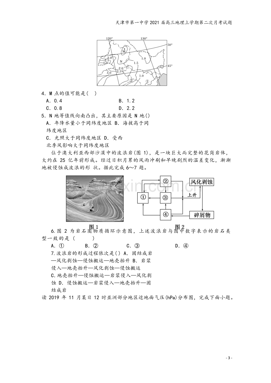 天津市第一中学2021届高三地理上学期第二次月考试题.doc_第3页