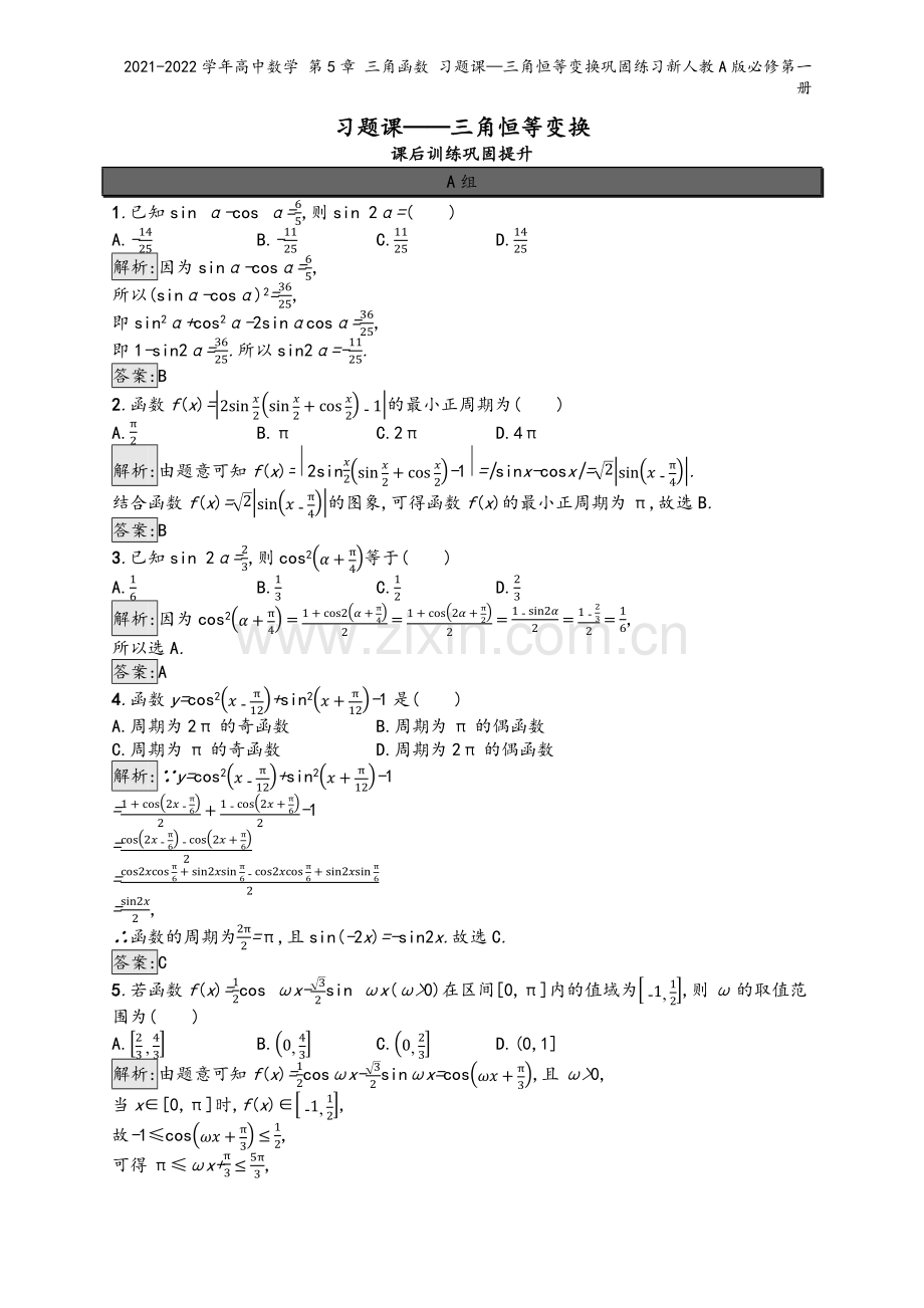 2021-2022学年高中数学-第5章-三角函数-习题课—三角恒等变换巩固练习新人教A版必修第一册.docx_第2页