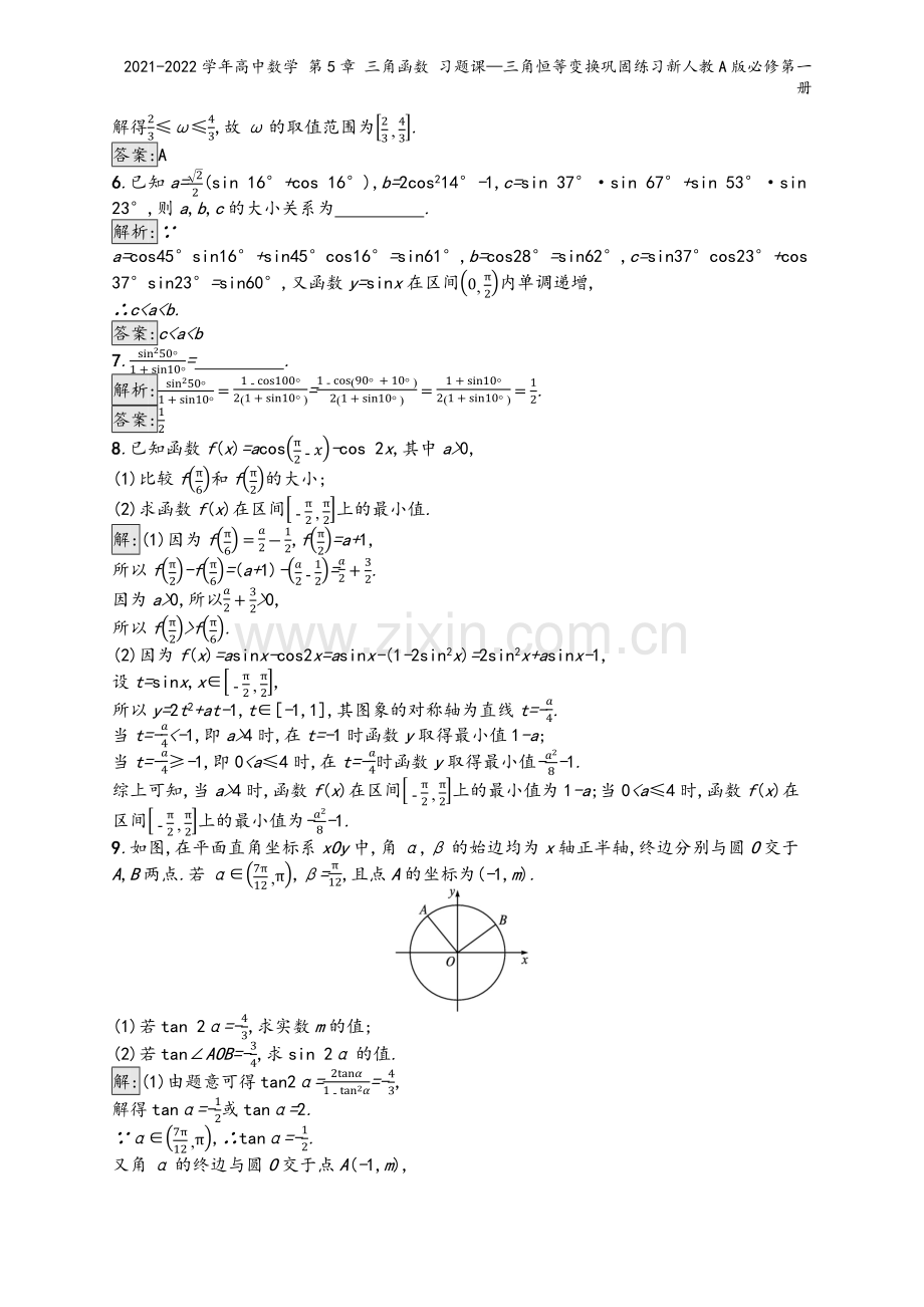 2021-2022学年高中数学-第5章-三角函数-习题课—三角恒等变换巩固练习新人教A版必修第一册.docx_第3页