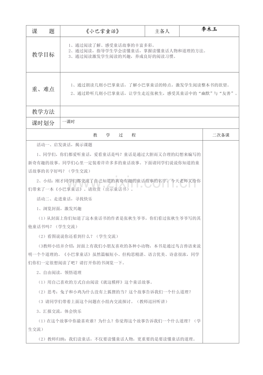 《小巴掌童话》阅读汇报课教案.doc_第1页