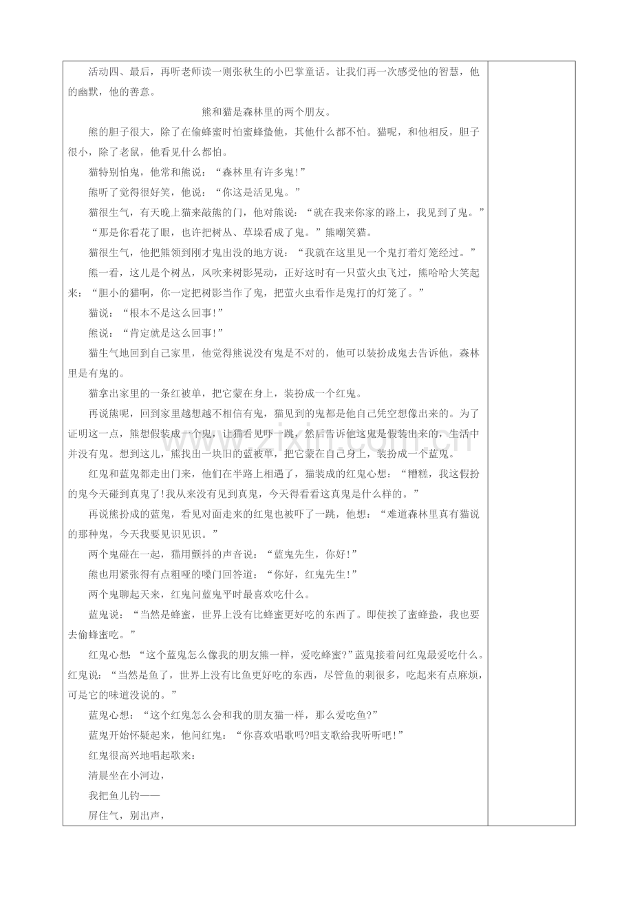 《小巴掌童话》阅读汇报课教案.doc_第3页