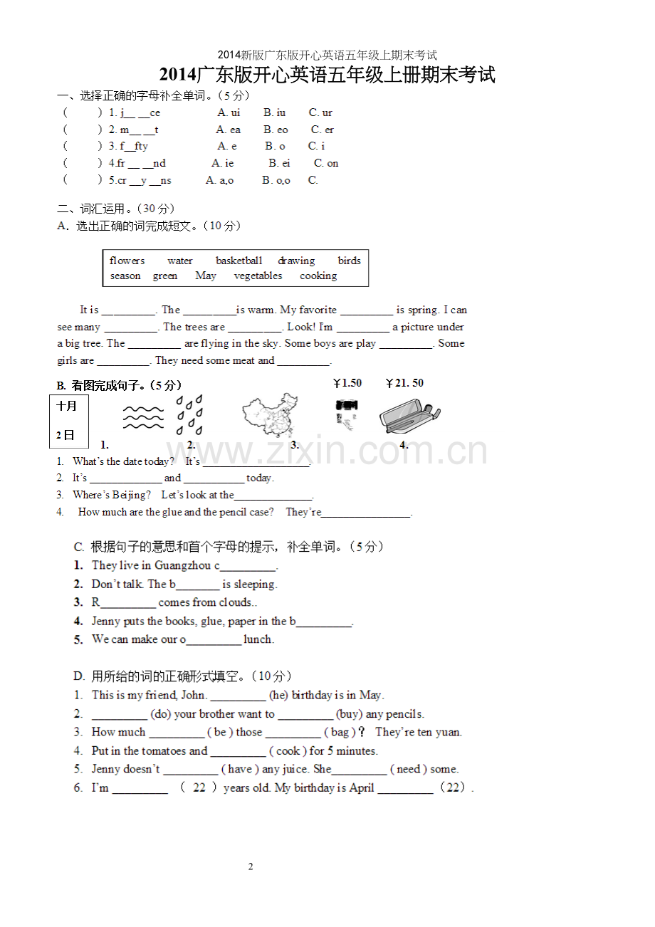 新版广东版开心英语五年级上期末考试.docx_第2页