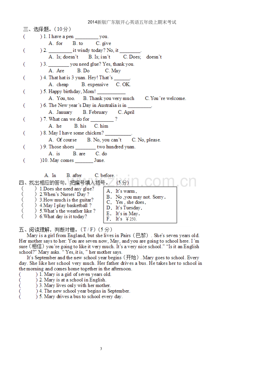新版广东版开心英语五年级上期末考试.docx_第3页
