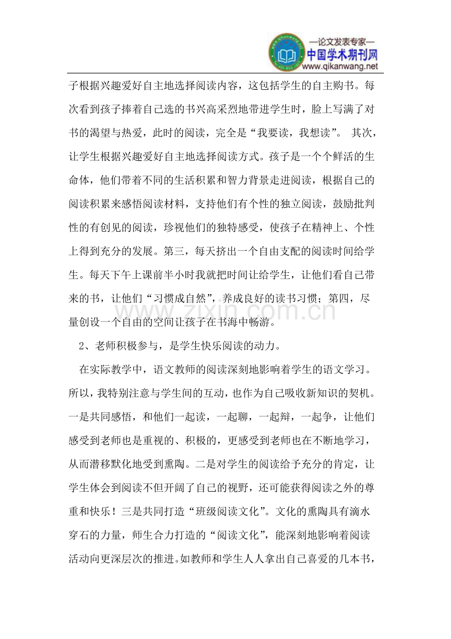 课外阅读与课内阅读的有机结合.doc_第2页