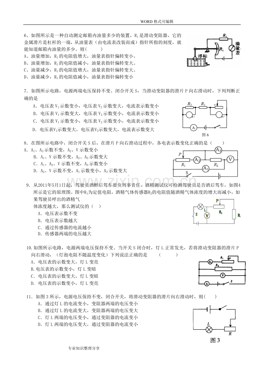 人版—初三物理动态电路分析专题.doc_第2页