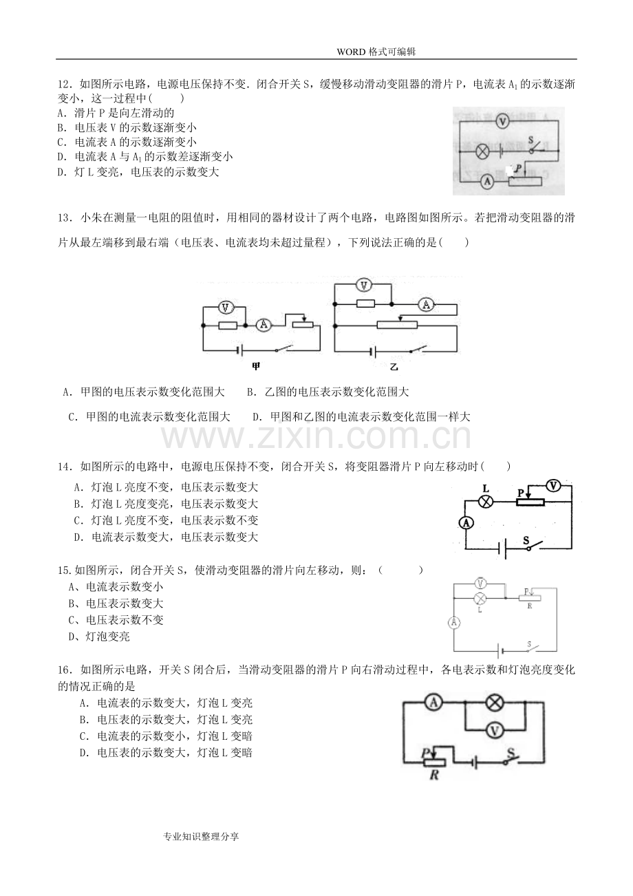 人版—初三物理动态电路分析专题.doc_第3页