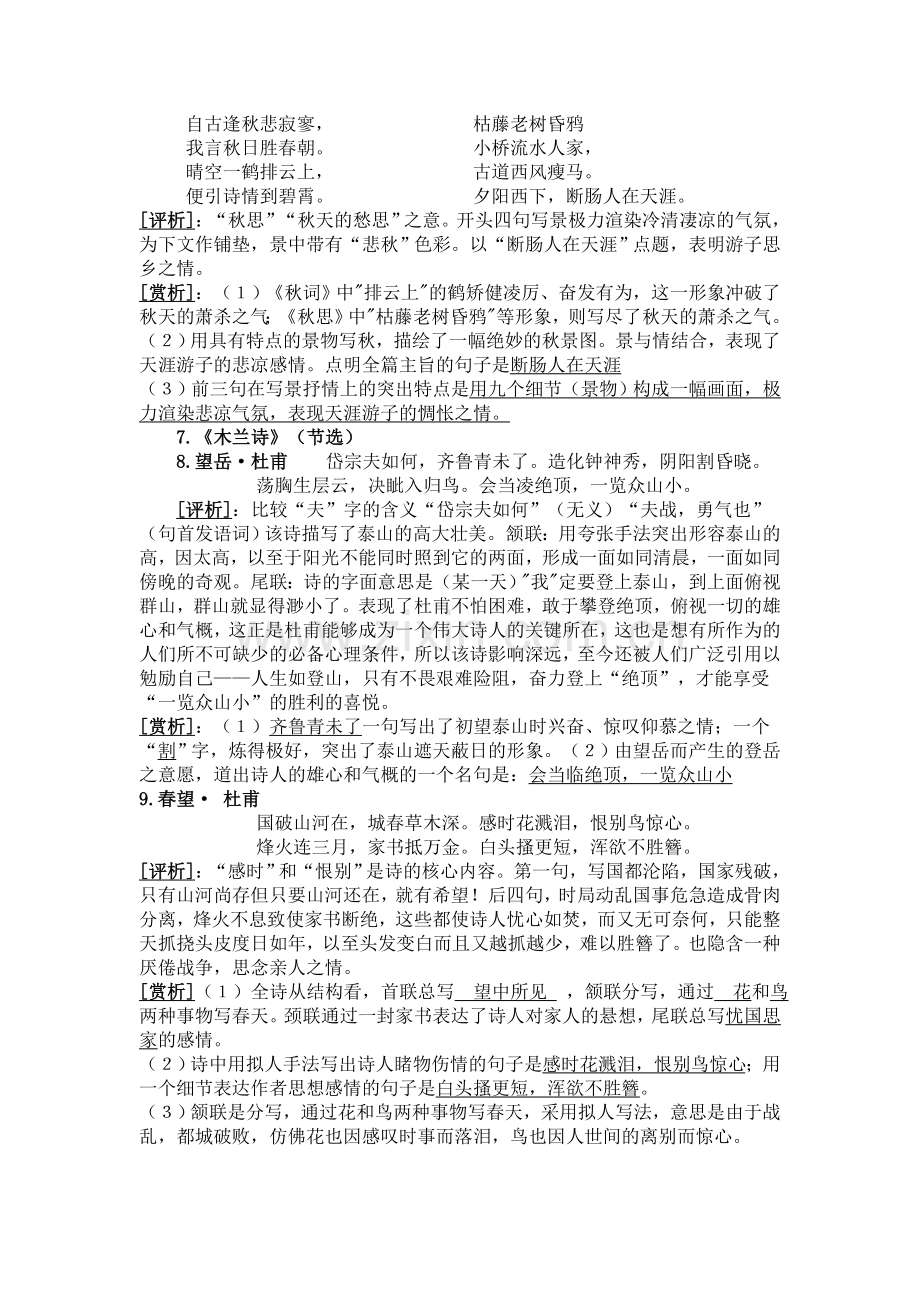 人教版初中语文古诗词赏析总复习.doc_第3页