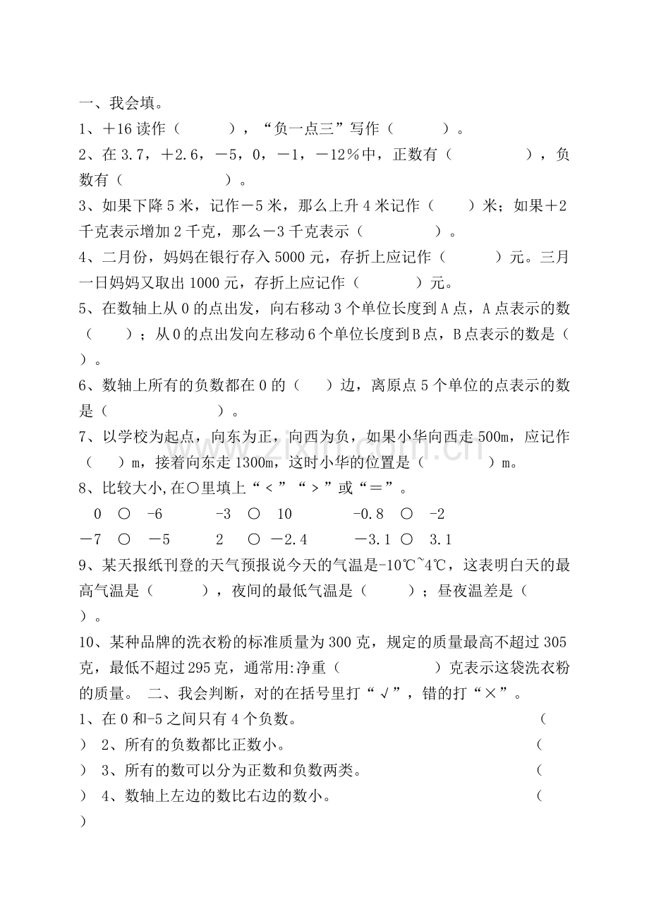 人教版六年级下册数学第一单元试卷.doc_第2页