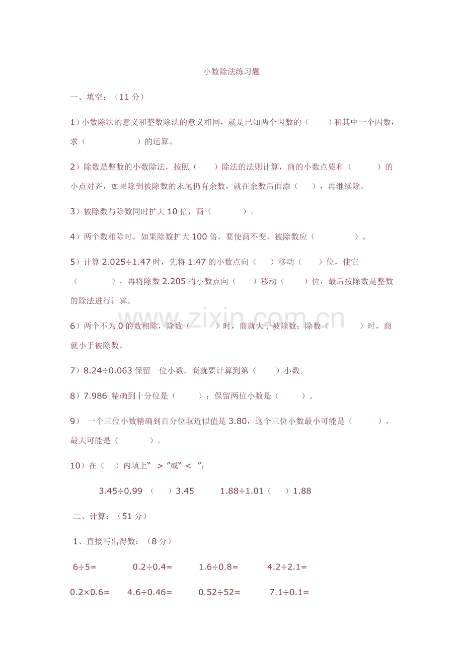 小学五年级小数除法练习题.doc_第1页