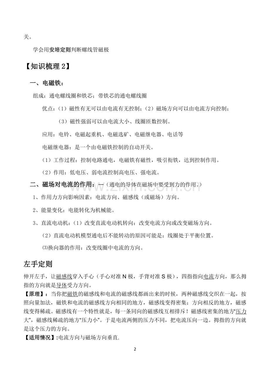 浙教新版科学八年级下册复习资料.doc_第2页