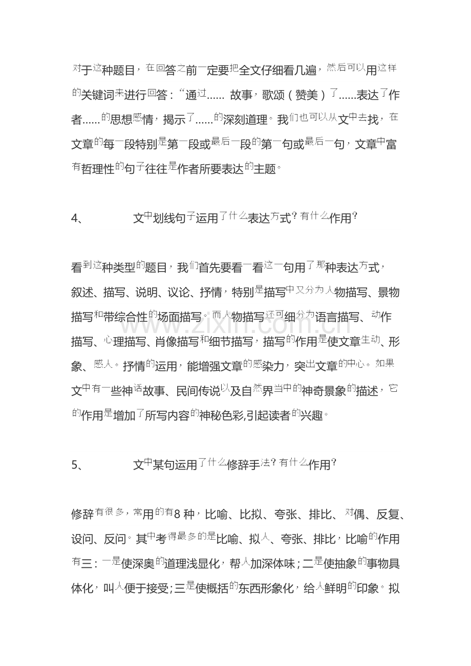 初中语文阅读题技巧.doc_第2页