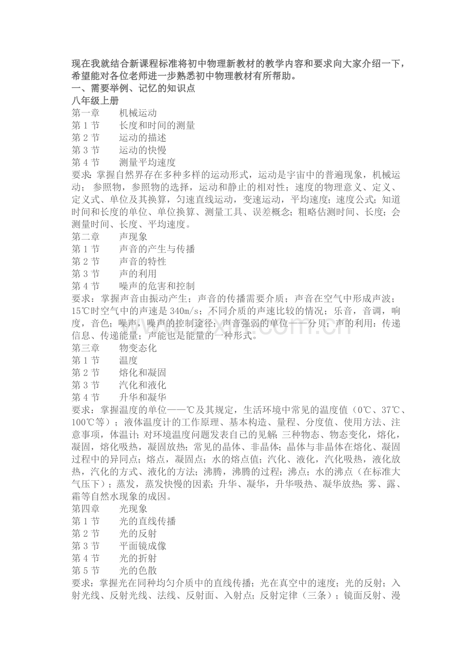 人教版初中物理新课标教学内容和要求.doc_第2页