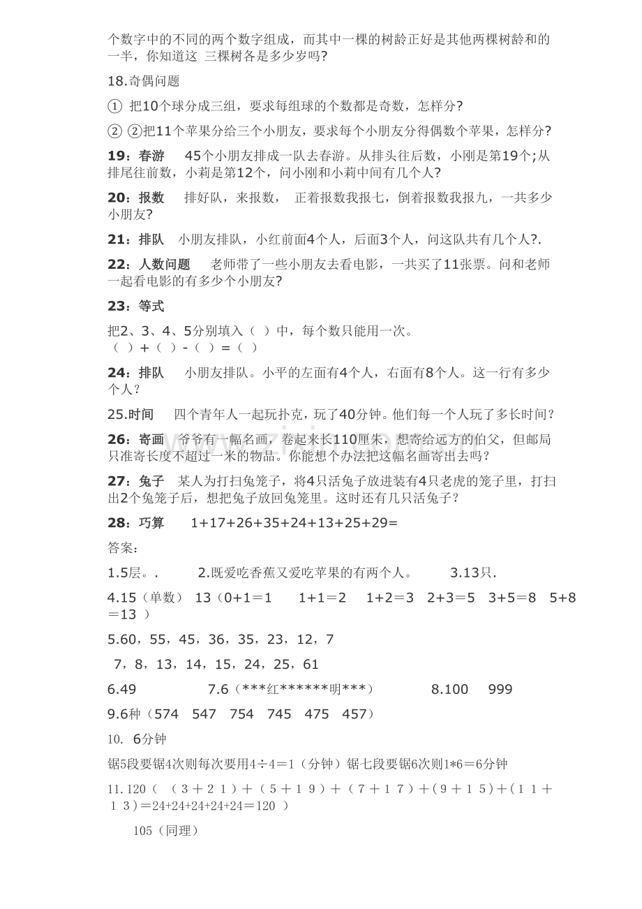 小学一年级奥数题试题及答案.doc_第2页