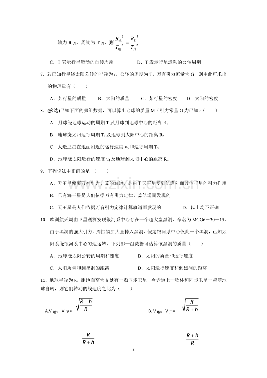 万有引力与航天单元测试题.doc_第2页