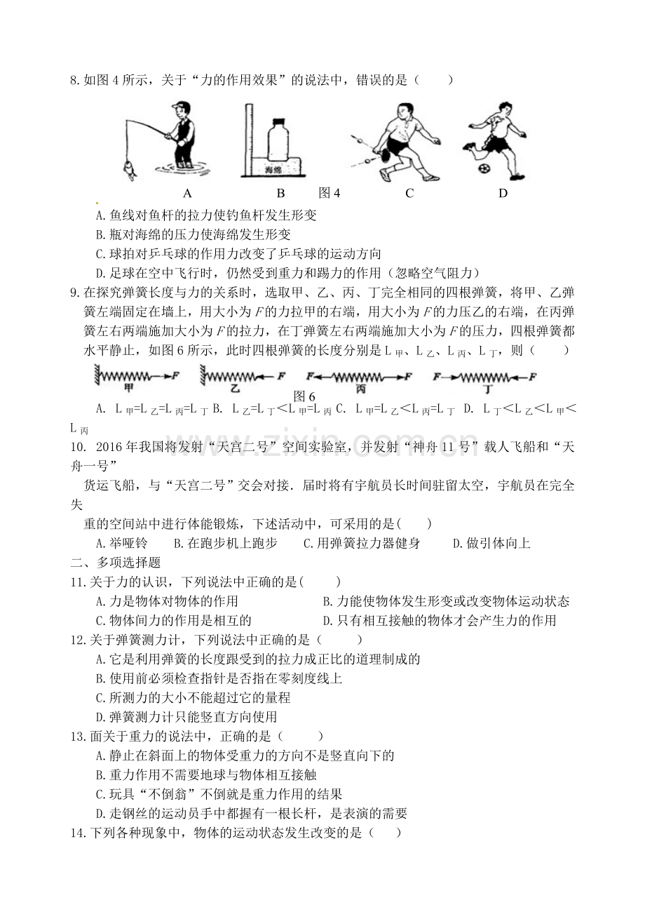 八年级物理第七章《力》单元练习题及其答案.doc_第2页