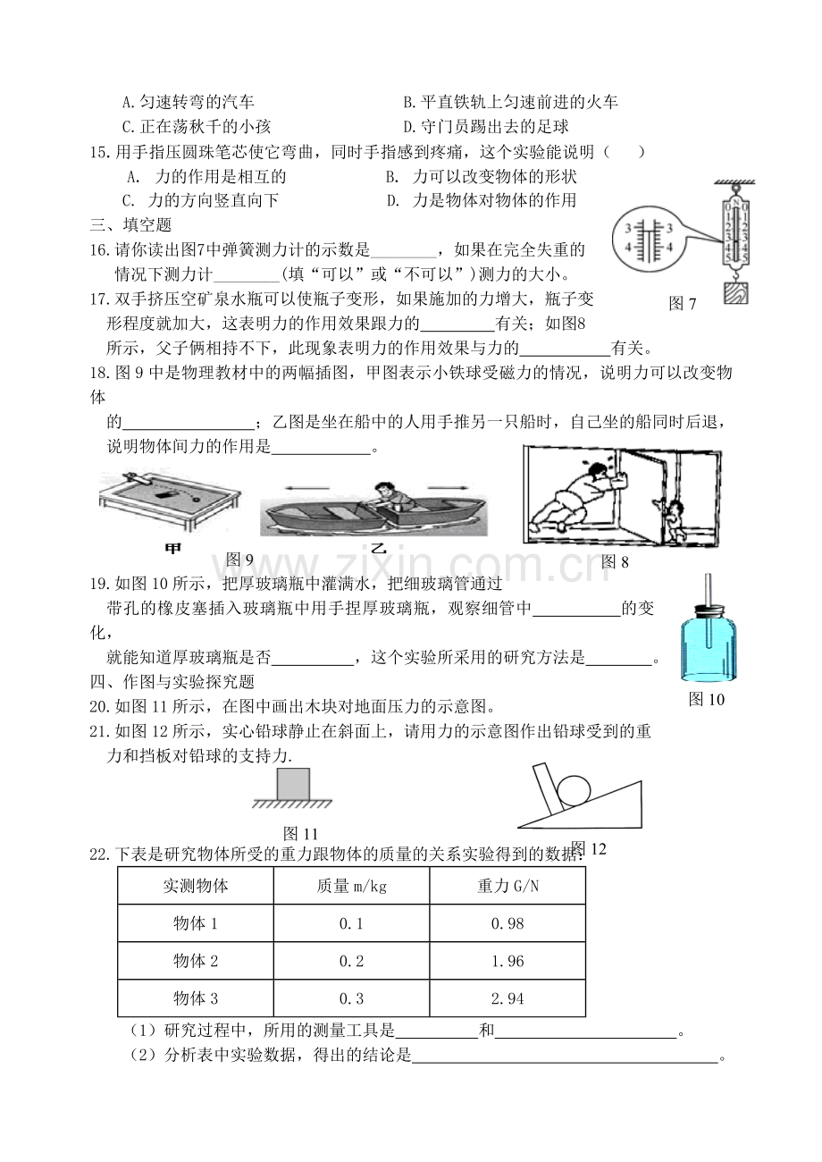 八年级物理第七章《力》单元练习题及其答案.doc_第3页