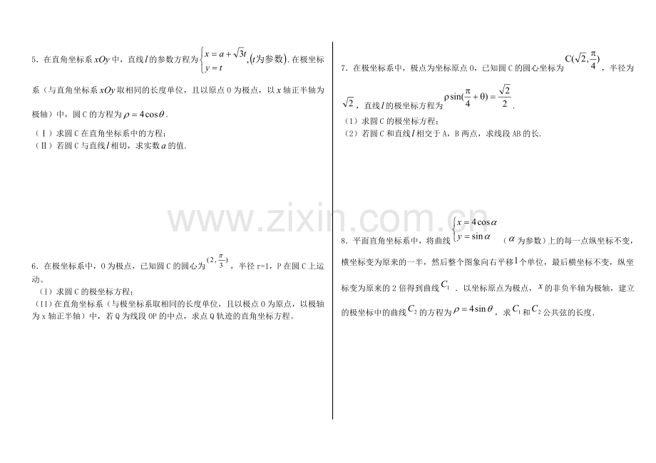 极坐标与参数方程含答案(经典39题).doc_第2页