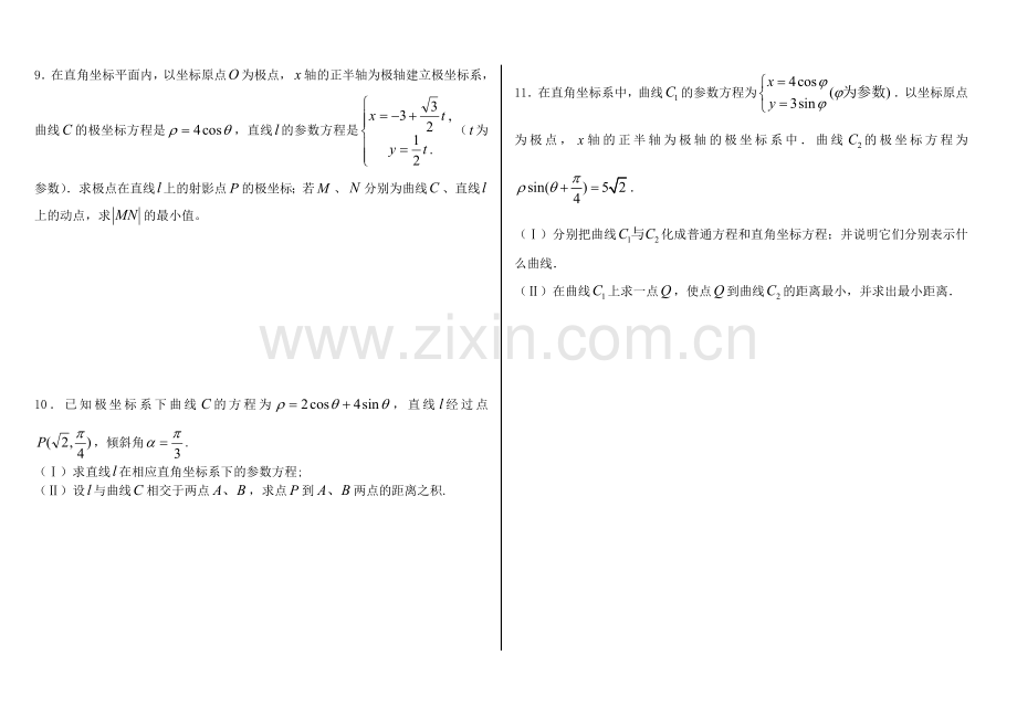 极坐标与参数方程含答案(经典39题).doc_第3页