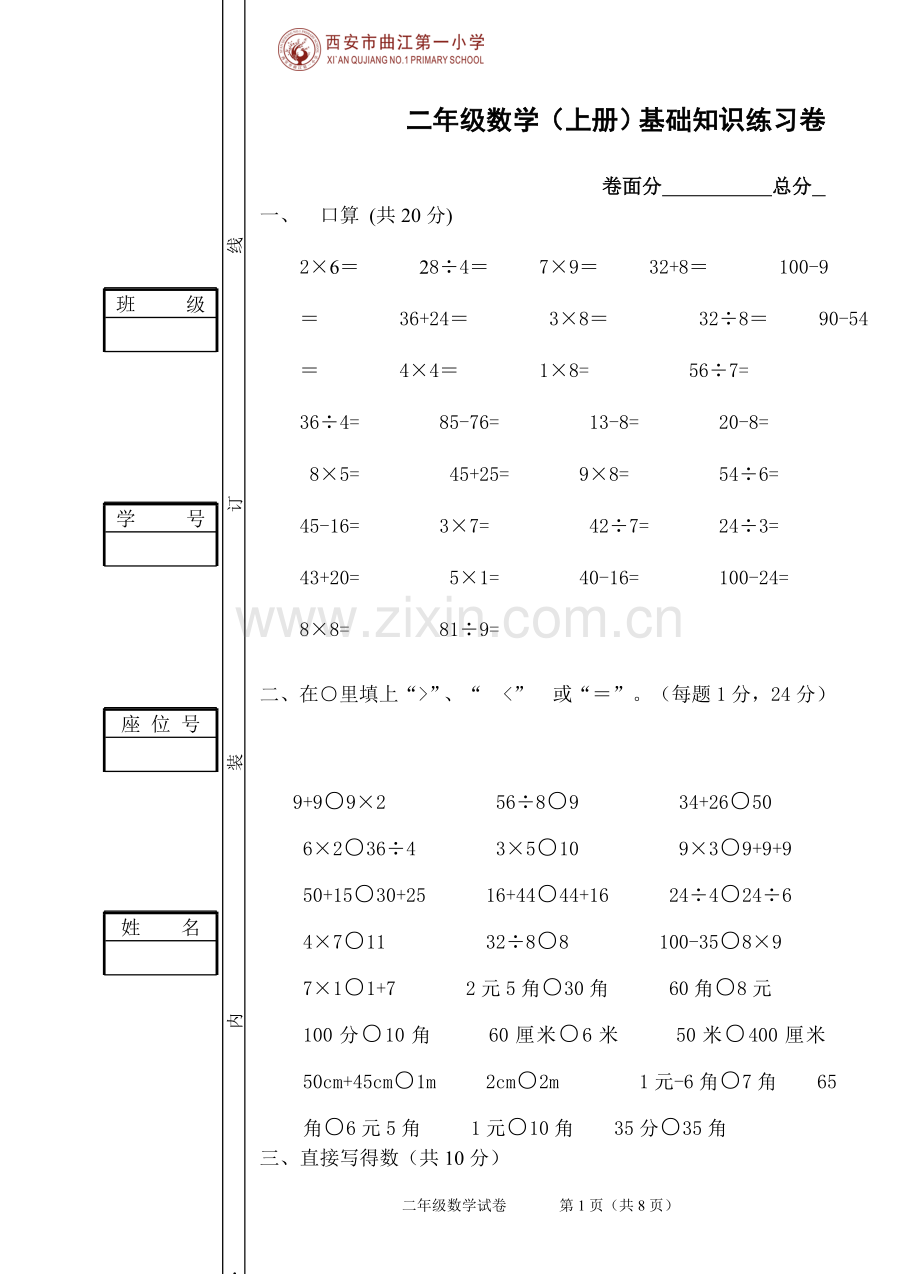 二年级数学上册基础知识练习卷.doc_第1页