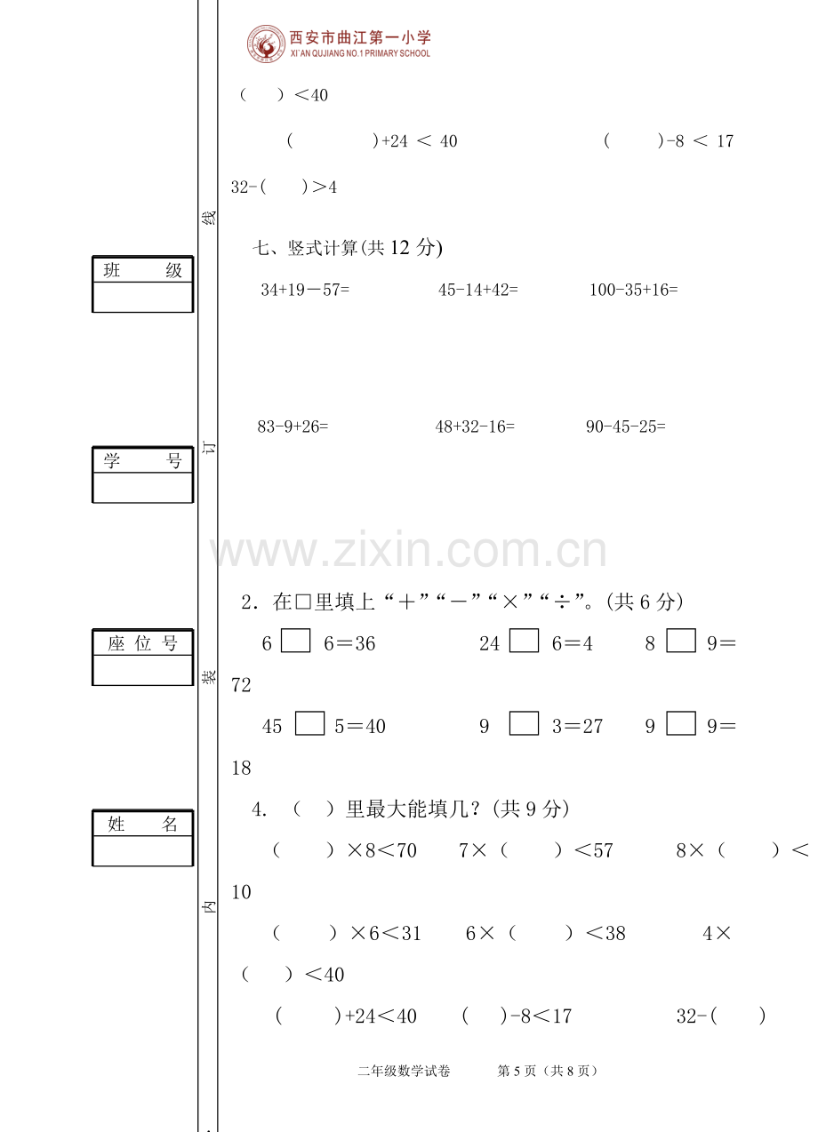 二年级数学上册基础知识练习卷.doc_第3页