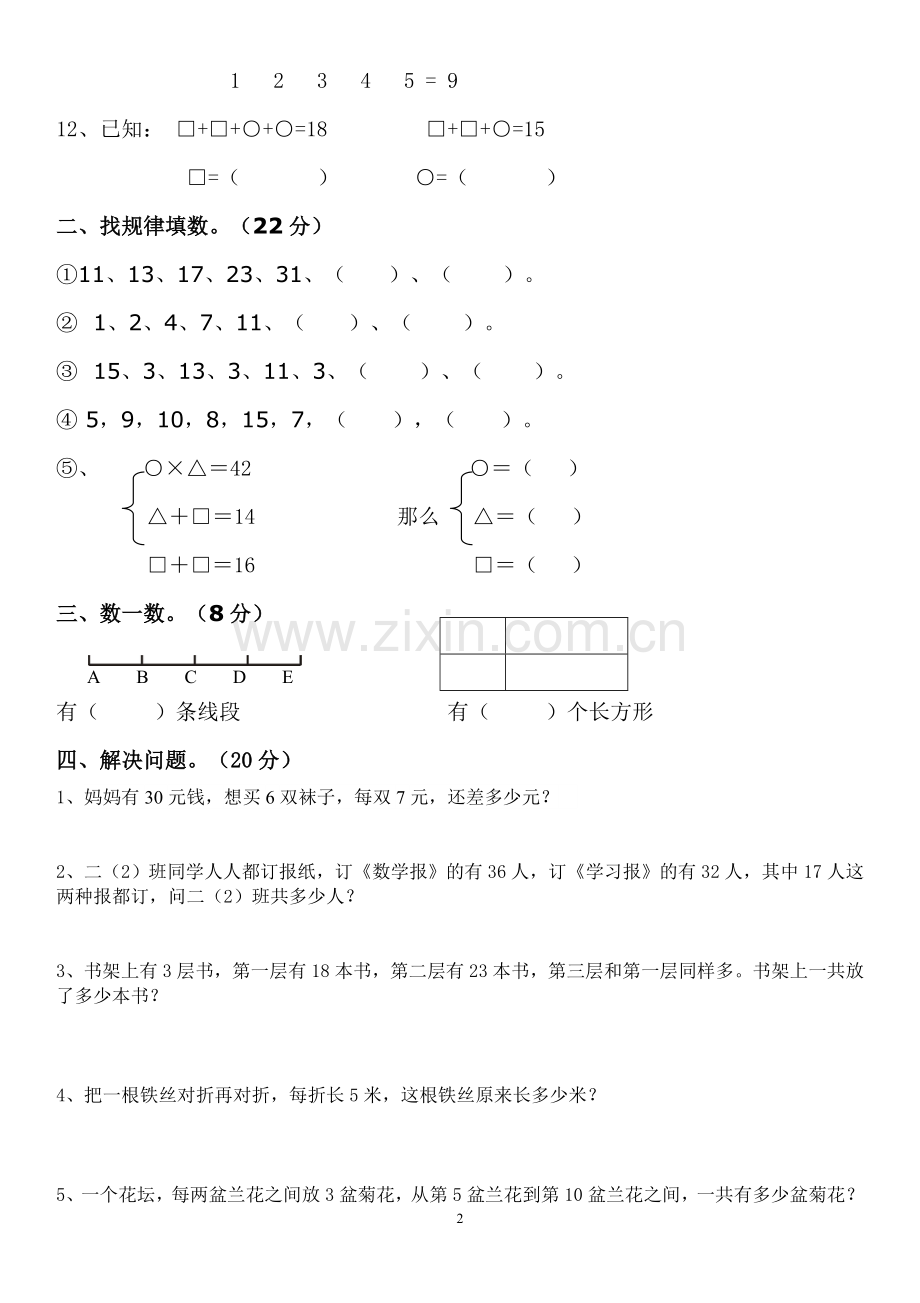 二年级上册数学竞赛.doc_第2页