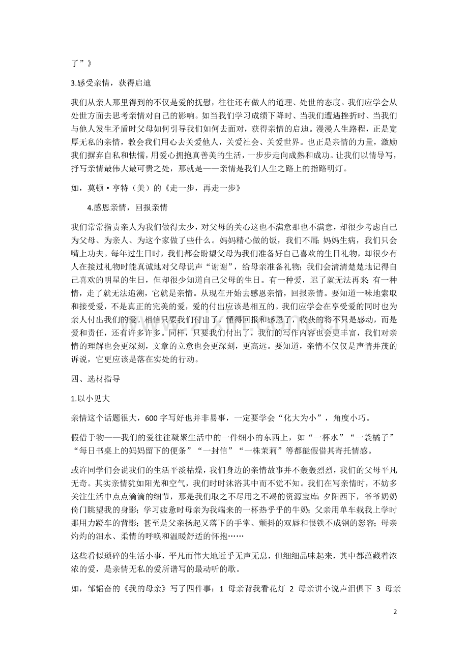 亲情类作文指导(教师版).doc_第2页