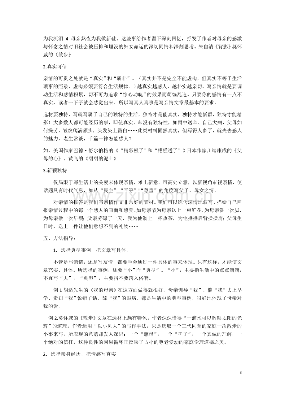 亲情类作文指导(教师版).doc_第3页