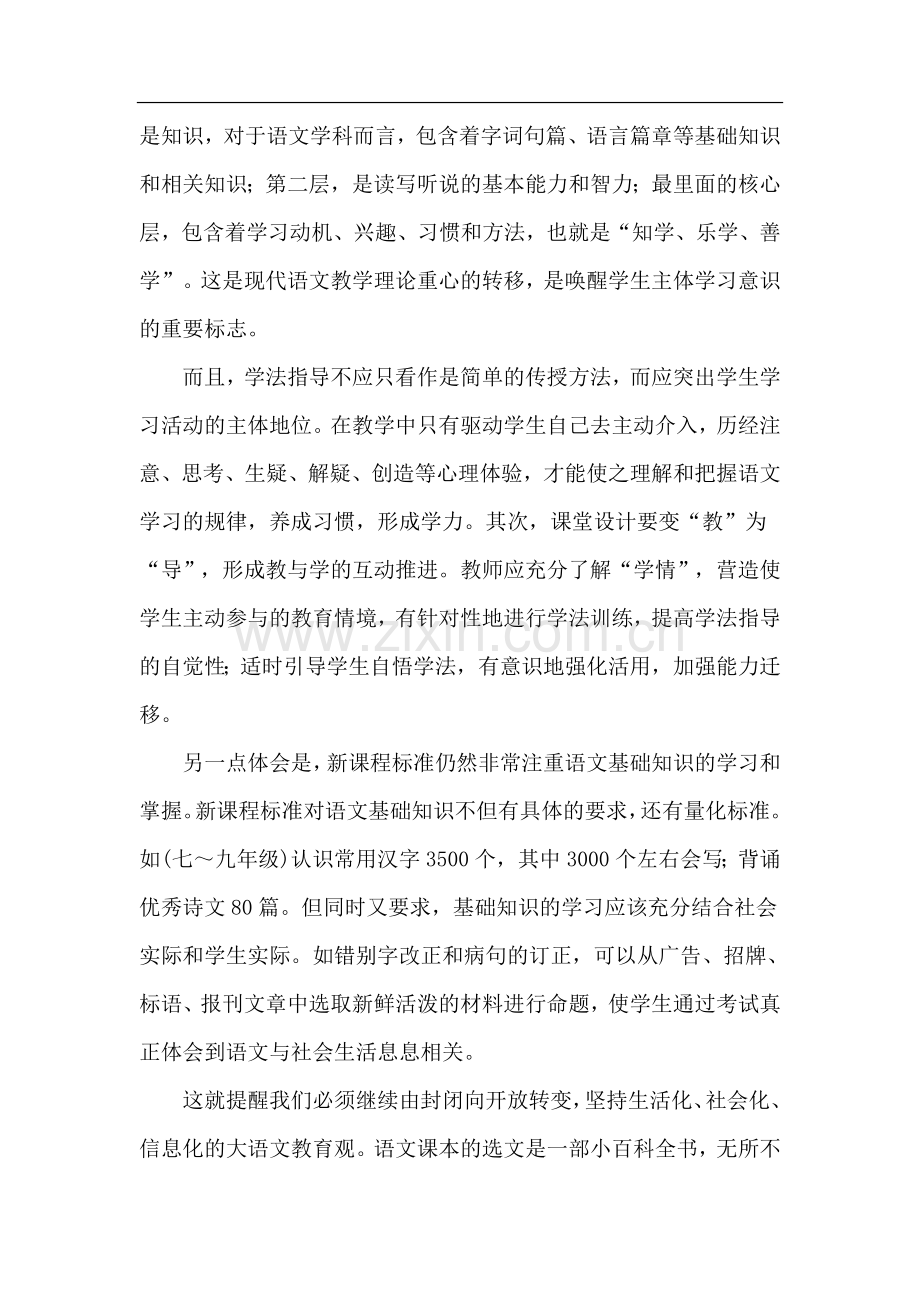 学习初中语文新课程标准心得体会.doc_第2页