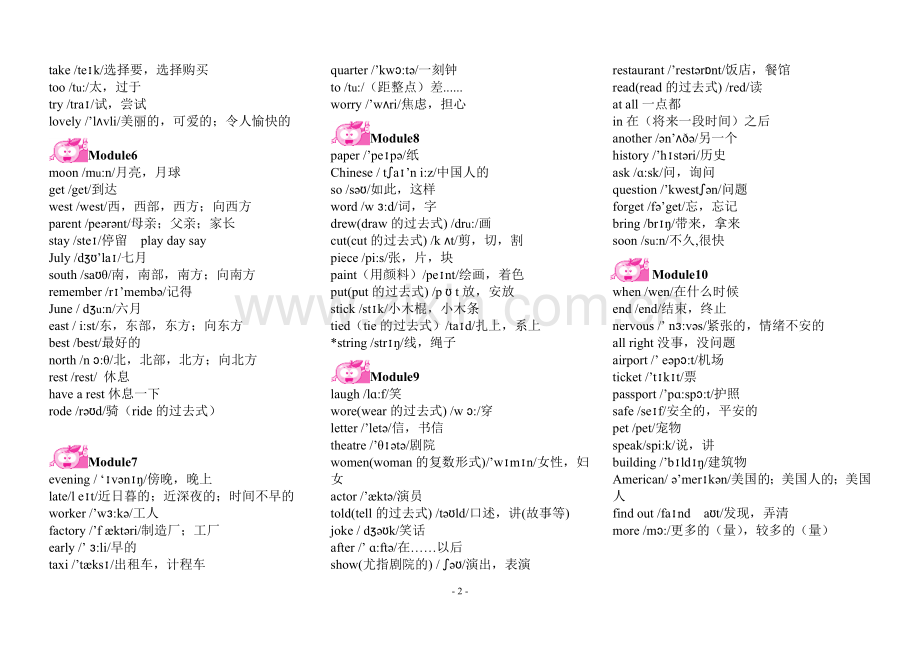 外研版小学英语(三起)五年级下册单词表(含音标).doc_第2页